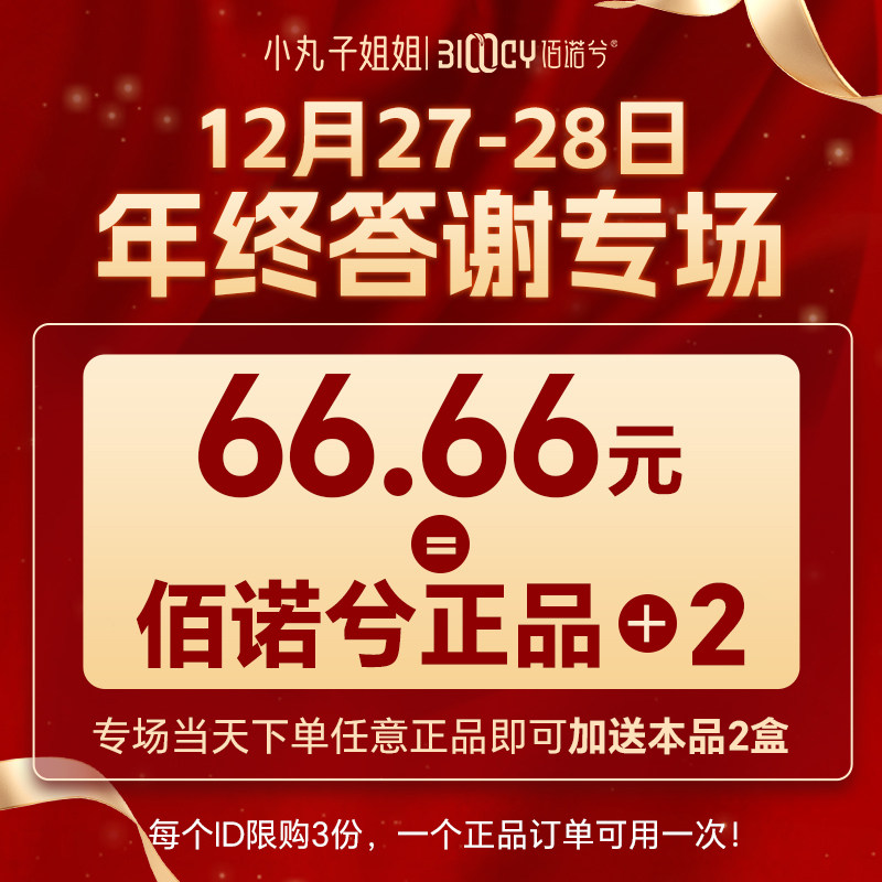小丸子&佰诺兮，12月27-28日年终答谢专场，每个ID限购3份！