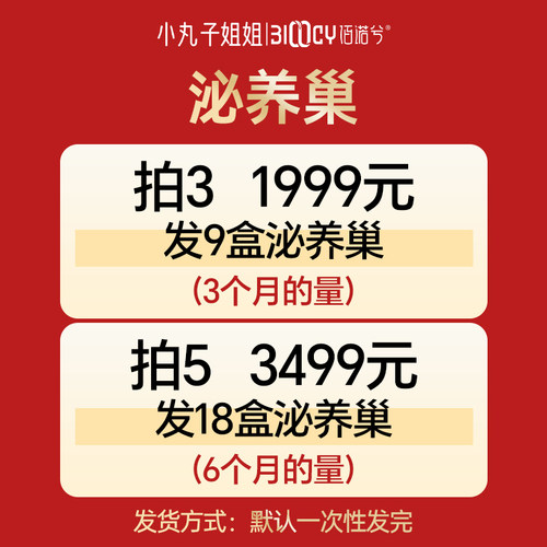 【小丸子专享】佰诺兮泌养巢™压片糖果