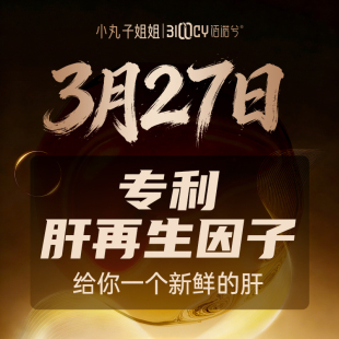 佰诺兮肝蛋白肽特膳片 小丸子专享