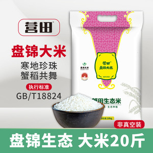 营田盘锦蟹田珍珠米20斤