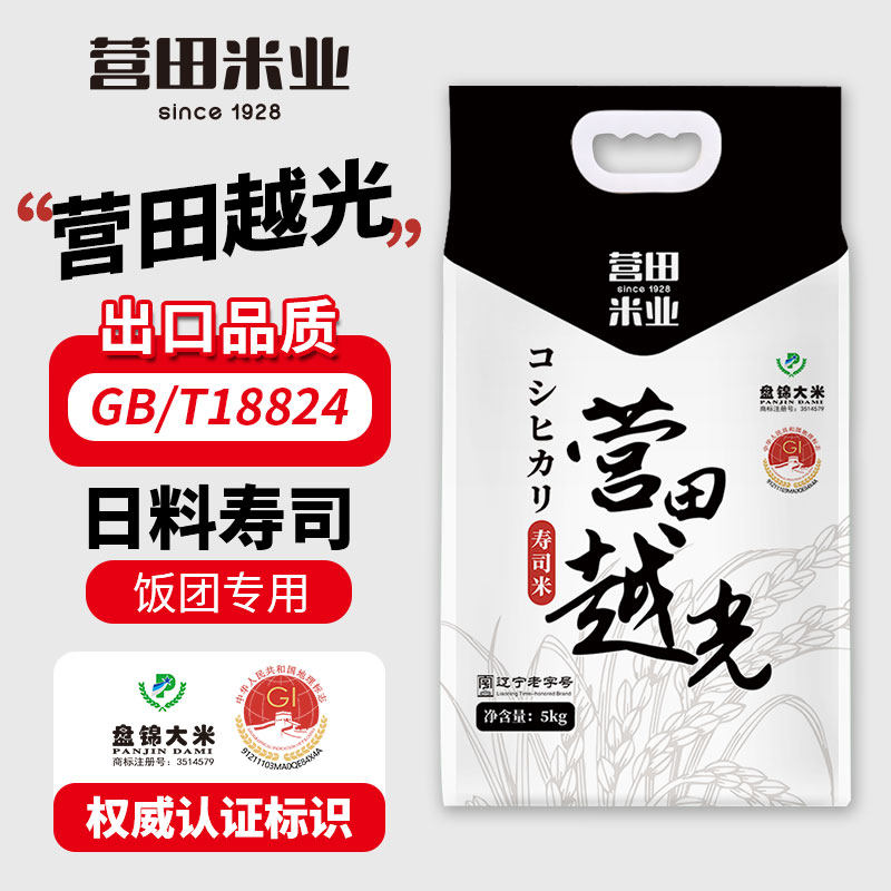 东北越光大米10斤5kg 日料寿司专用米 盘锦蟹田珍珠米 2025年新米