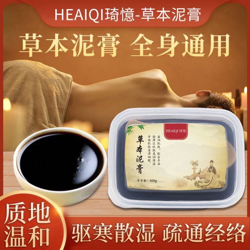 泥灸正品热敷通用官方中药祛湿草本艾灸泥泥疗膏美容院专用