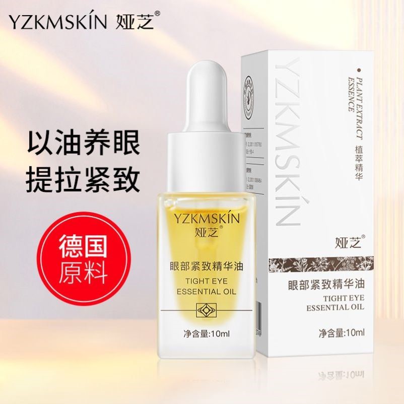 娅芝眼部紧致精华油抗皱补水解纹精华液眼袋黑眼圈鱼尾纹皱纹眼霜