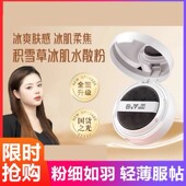 DVH积雪草冰肌水散粉温泉水持久定妆控油防汗防水适合干皮VIPABC