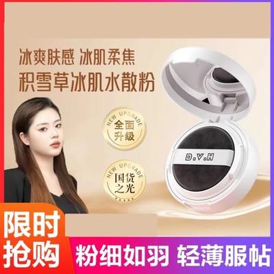 DVH积雪草冰肌水散粉温泉水持久定妆控油防汗防水适合干皮VIPABC