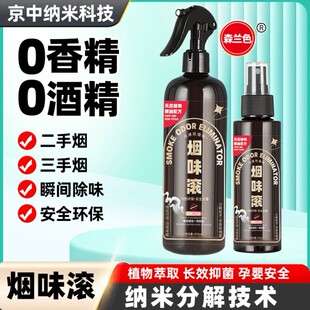 森兰色烟味滚京中纳米科技天然植物精油配方纳米分解技术安全环保