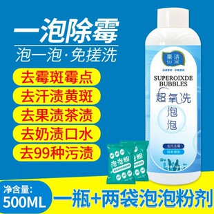 氨水清洁剂液家用去霉斑去汗渍洗衣服清洁剂药渍尿渍超氧洗泡泡剂