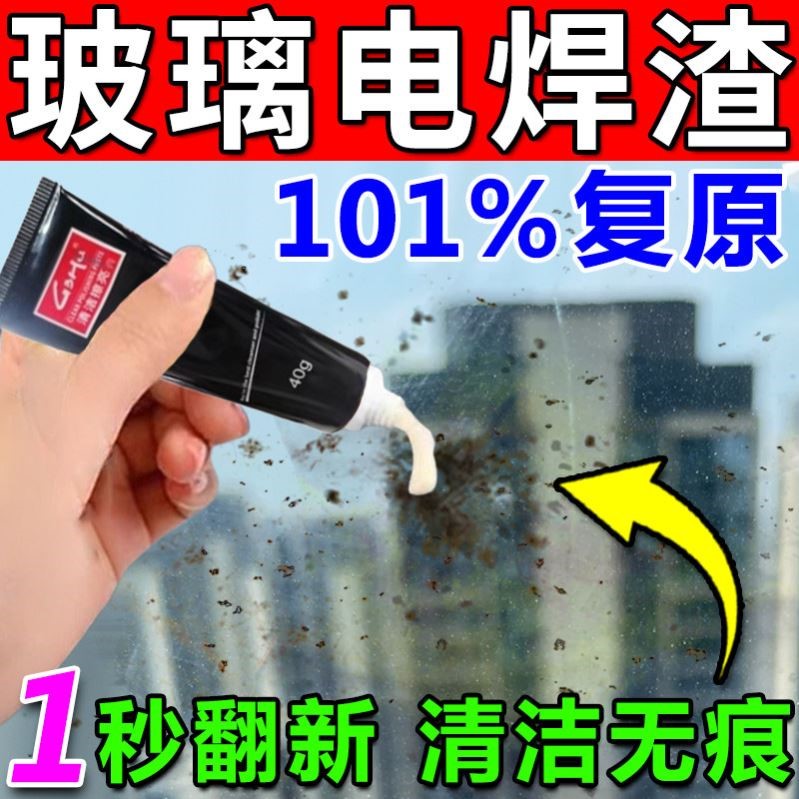 瓷砖电焊渣黑点划痕清洁剂去除窗户地板铁锈渍玻璃黄印清洗剂神器