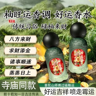 【老一辈的智慧】香港碌柚叶好运香水柚子味柚叶好运香喷幸运香水