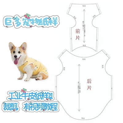 小狗背心图纸狗衣服样板宠物服装纸样大全裁剪图纸给狗做衣服样子