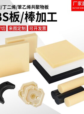 米黄色abs板加工耐磨黑色ABS棒阻燃防静电工程塑料板零切加工定制