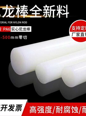 进口白色尼龙棒 实心圆柱耐磨高强度PA6尼龙棒防静电导电尼龙加工