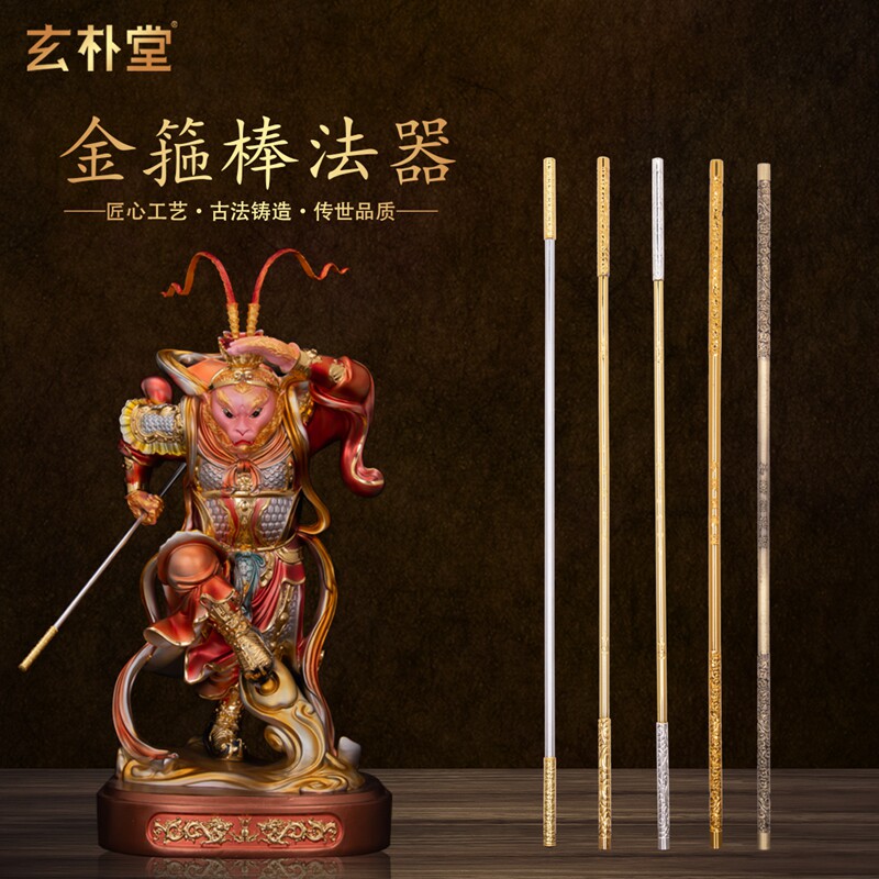 如意金箍棒法器黄铜配件定海神针齐天大圣手拿兵器孙悟空武器摆件