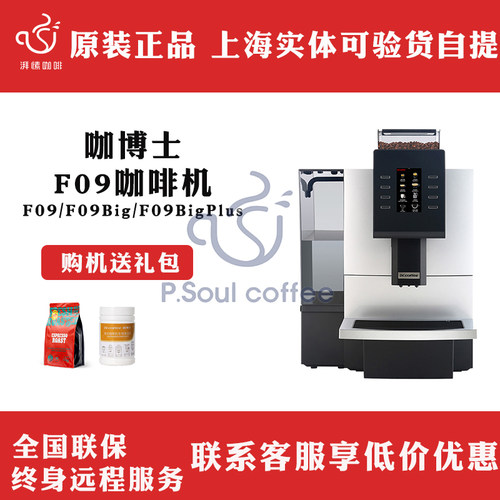 咖博士F11 F09 BIG PLUS商用MiniBar全自动咖啡机拿铁意式 可租赁