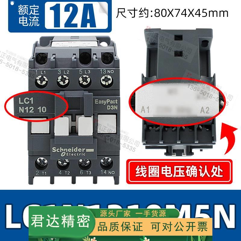 原装正品施耐德交流接触器LC1N1210M5N LC1-E1201M5N AC220V Q5N-封面