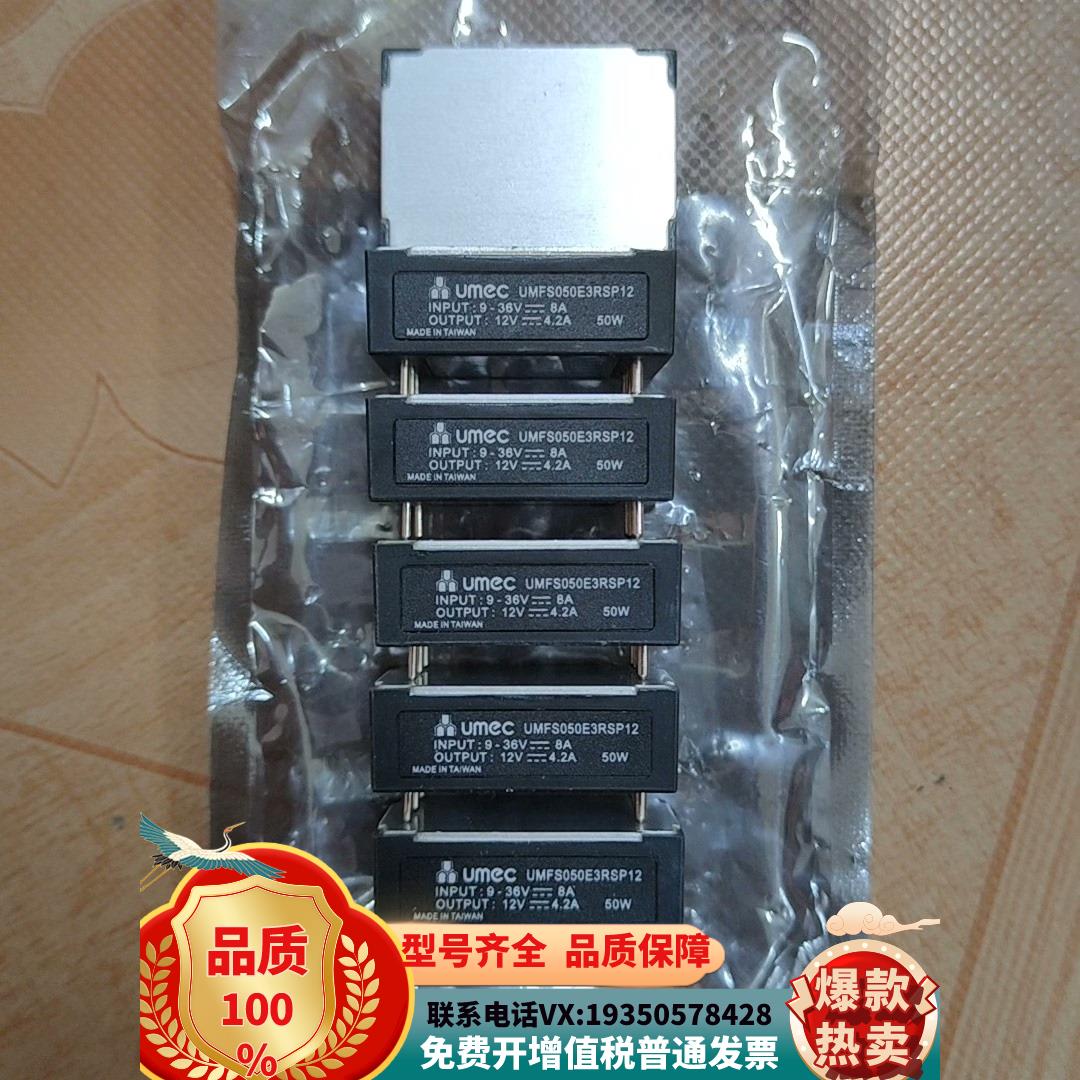 原装正品全新台湾环隆电源UMFS050E3RSP12照片实物六个，询价购买
