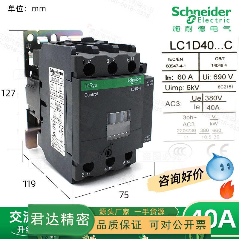 原装正品施耐德交流接触器LC1D40A 50A 65A D09D12D18D25D32D80 L 五金/工具 低压接触器 原图主图