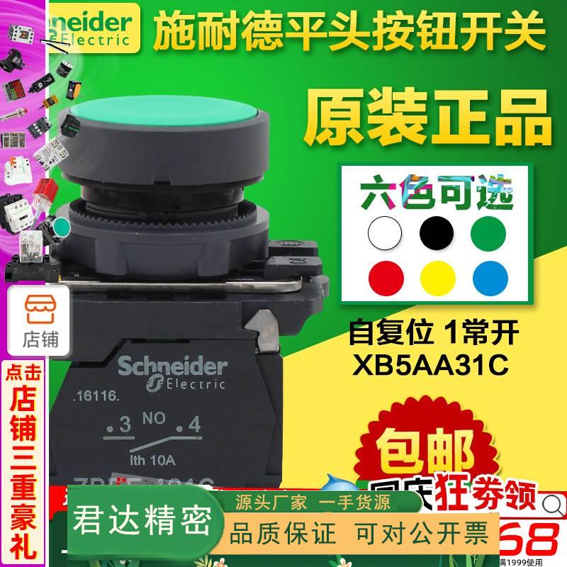 原装正品施耐德塑胶式平头按钮开关XB5AA31C/42C/51C/21C 绿色 红 电子元器件市场 按钮 原图主图