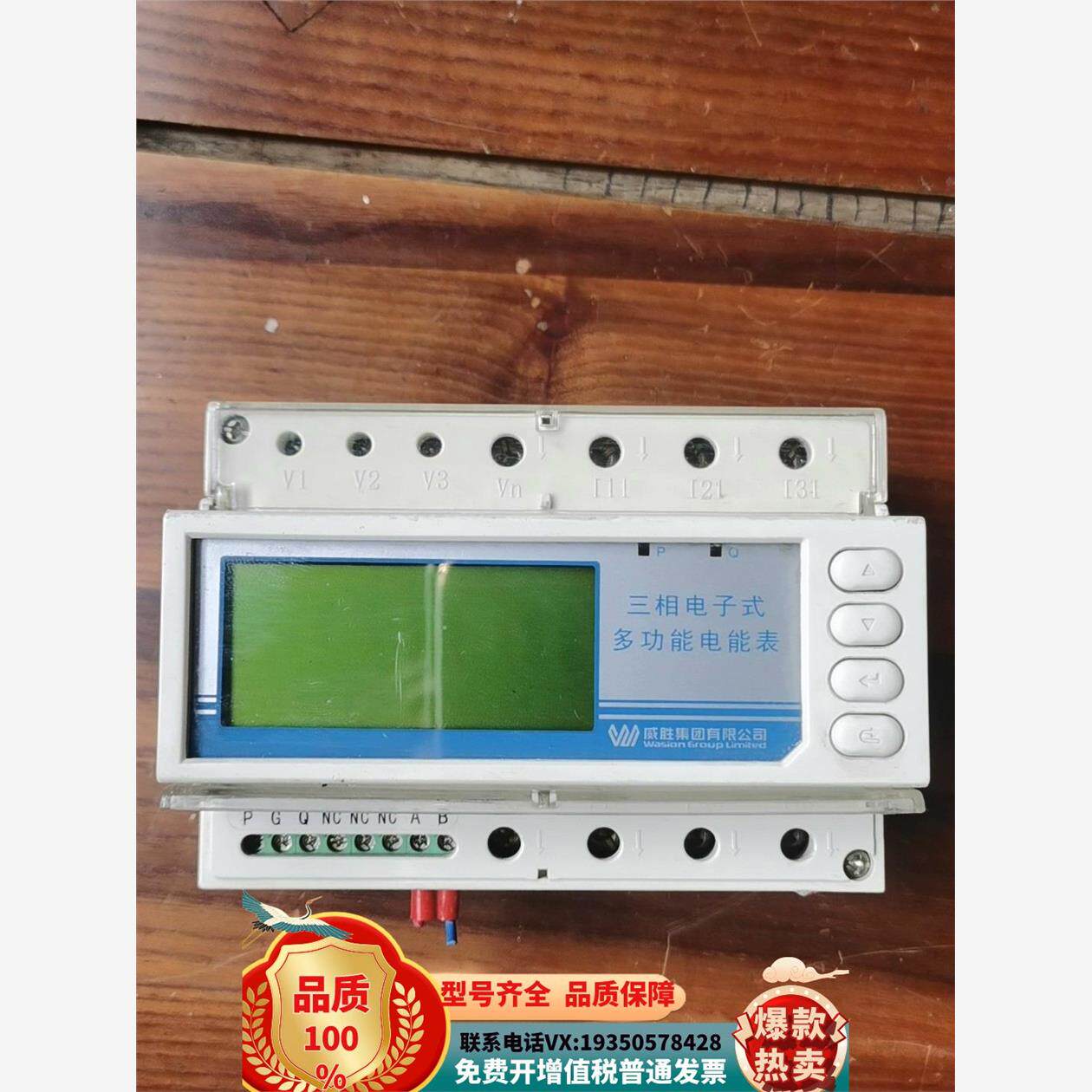 原装正品威胜三相四线电子式多功能电能表-转让询价购买