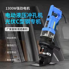 Thép hình chữ C quang điện khung máy đục lỗ điện thủy lực máy đục lỗ quang điện cầm tay đục lỗ di động dụng cụ mở lỗ dot lo thuy luc báo giá máy đột lỗ thủy lực