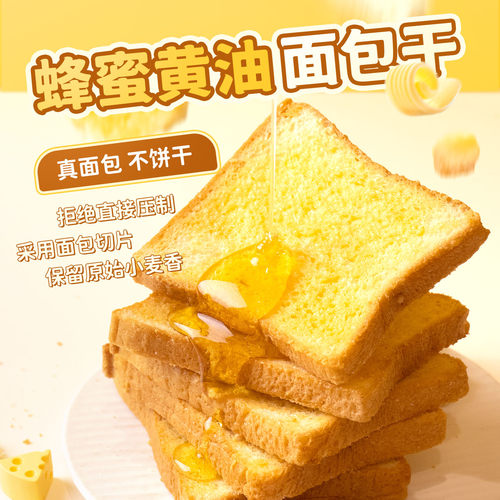 厦航空厨机上同款零食蜂蜜黄油面包干5包/袋即食真吐司烘烤面包干