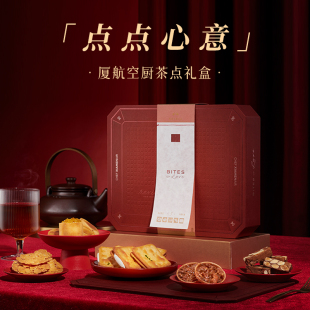 「点点心意」厦航空厨茶点礼盒太妃糖土凤梨酥扁桃仁牛轧饼