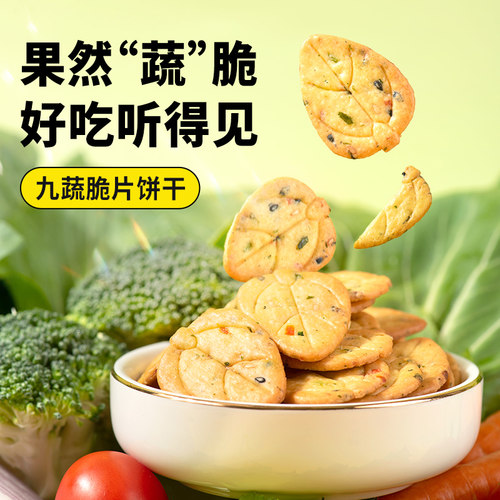 【好物体验专享】厦门航空机上同款九蔬脆片饼干香脆葱香小包装