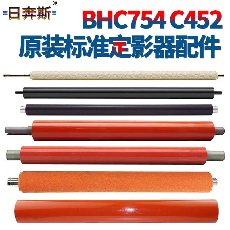 原装RS适用柯尼卡美能达BIZHUB柯美C652定影膜C552副辊C452压力辊