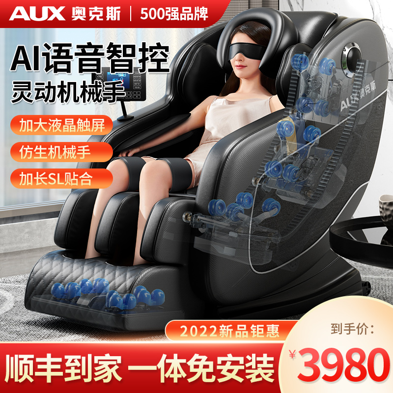 导轨智能语音家用按摩椅4D捶打