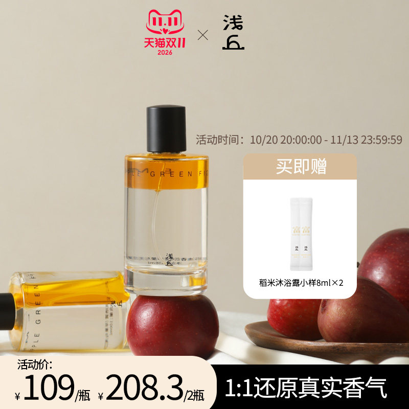 浅丘精华油香氛喷雾苹果与无花果香持久留香保湿滋润提亮滋润