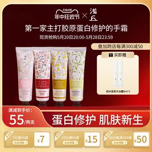 浅丘胶原蛋白护手霜女保湿嫩白细嫩修护夏季清爽不油腻防干裂