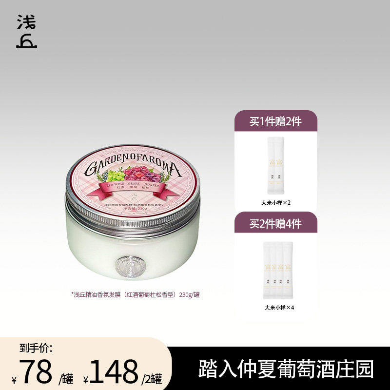浅丘精油香氛发膜（红酒葡萄杜松香型）精油养润发丝沉浸葡萄香气