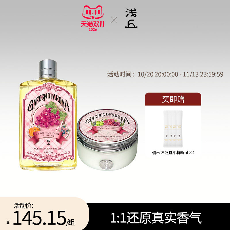 红酒葡萄杜松洗发水+热红酒葡萄发膜组合香氛精油养发温和无异味