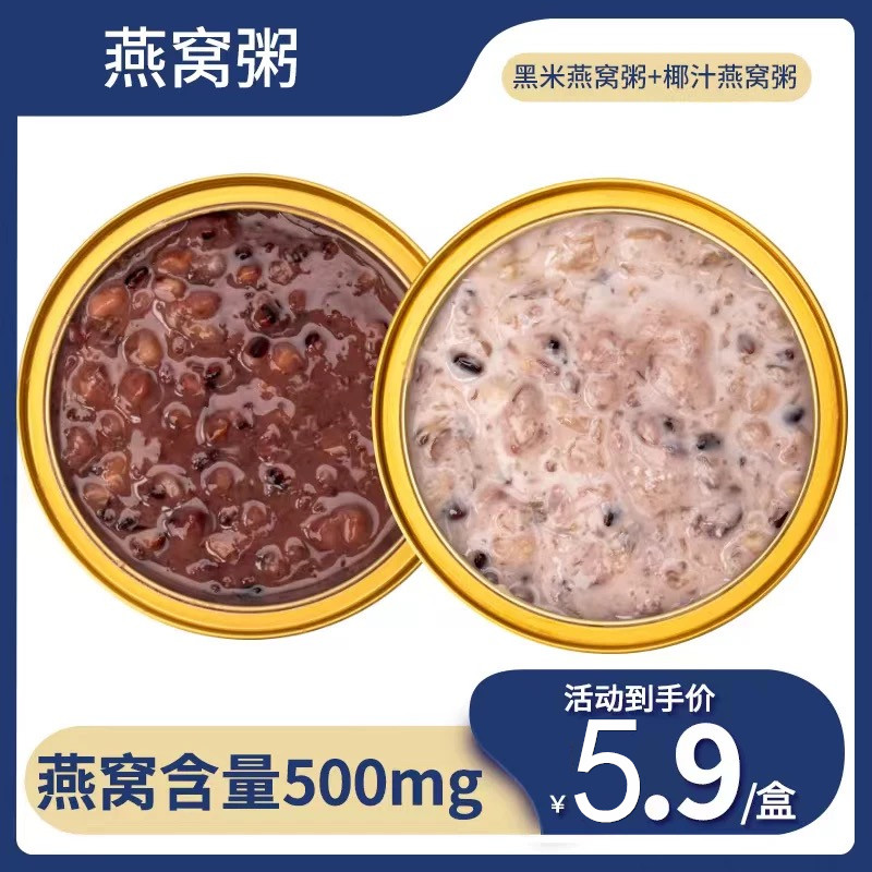 胶栈厚椰乳燕窝粥即食速食代餐黑米营养送礼礼盒孕妇滋补营养旗舰