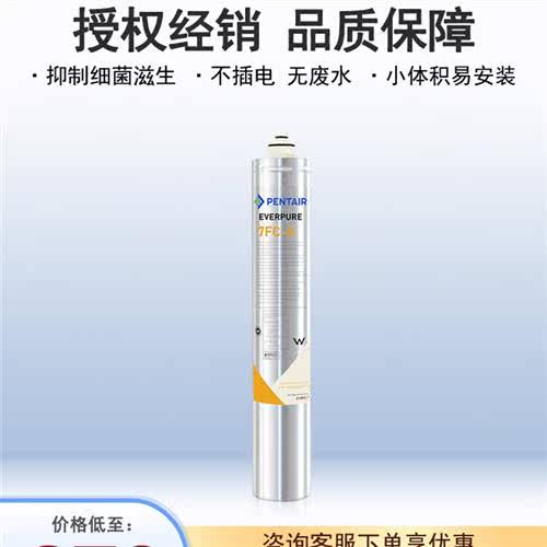 爱惠浦(Everpure)7FC-S/7FC净水器滤芯 4FC/4FC-S 通用商用奶茶高性价比高么？