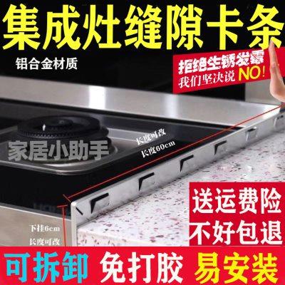 集成灶缝隙卡条封边条厨房卡缝台面接缝扣条专用收边收口挡水压条
