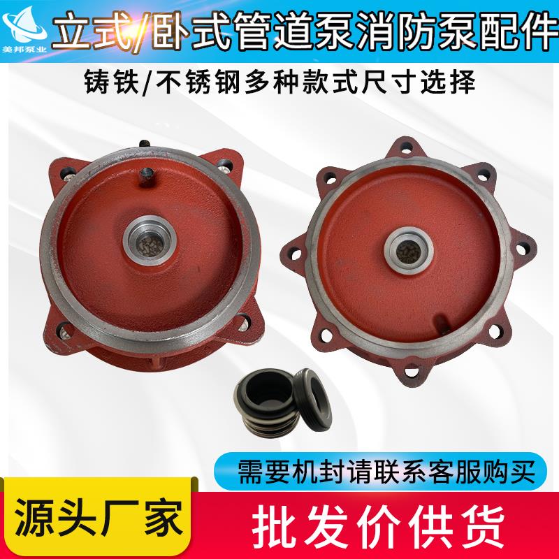 XBD消防泵连接支架ISG立式管道泵泵盖离心泵底座稳压水泵泵体配件