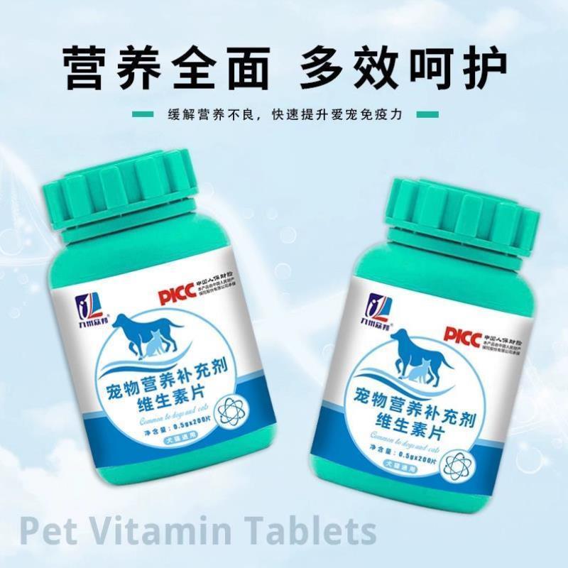 猫咪复合维生素狗狗营养品宠物专用维生素猫用维生素片宠物维生素