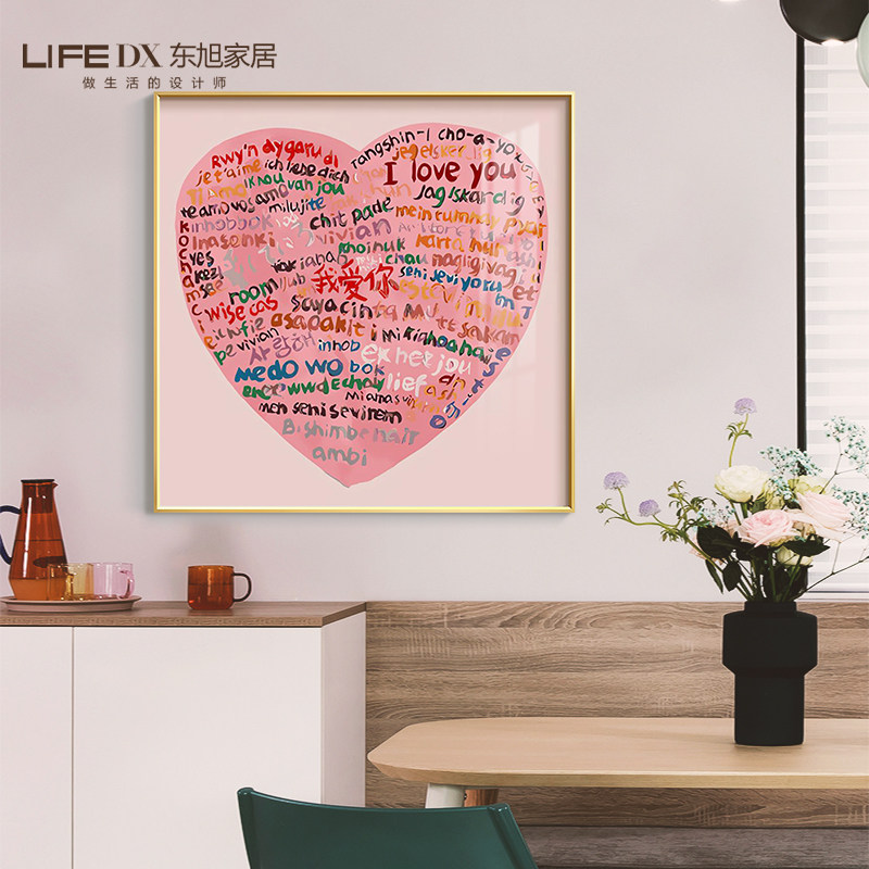 创意礼物心形装饰画情人节浪漫艺术挂画小清新房间壁画送男女朋友