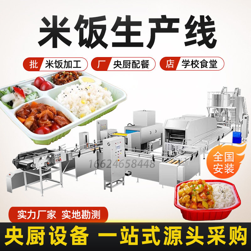 旭众智能米饭生产线商用大型自熟大米白饭中央厨配餐煮饭加工设备,清洗/食品/商业设备,醒发箱,淘宝优惠券,粉丝福利购,淘宝优惠卷
