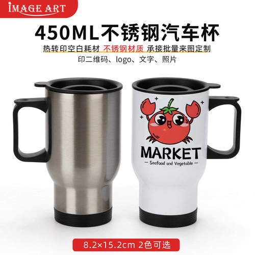 热转印空白汽车保温杯个性创意印照片logo文字不锈钢汽车杯车载杯