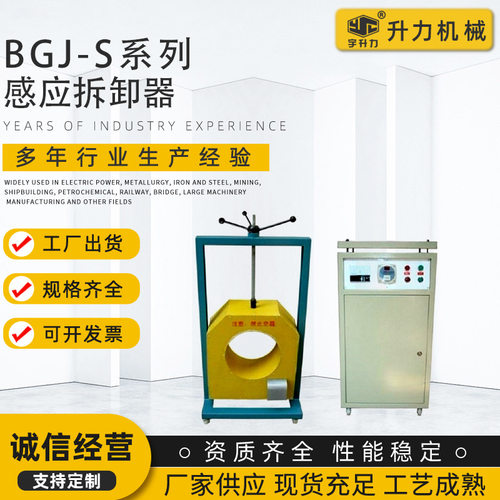 厂家供应BGJ-S感应拆卸器移动自控多功能感应轴套齿轮拆卸加热器