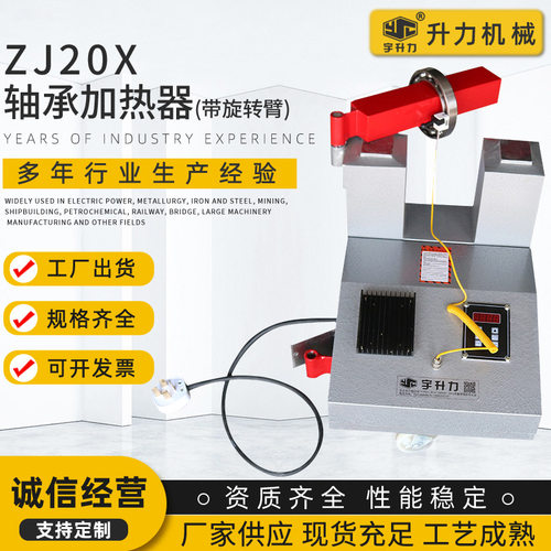 供应ZJ20X电磁感应轴承加热器 带旋转臂轴承加热器 感应式加热器
