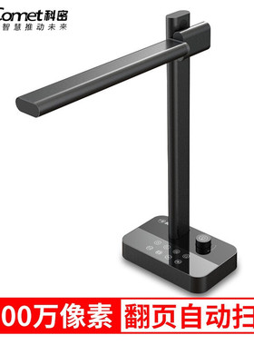 科密 GP1320Z 高拍仪 2000万像素 书籍曲面展平成册扫描仪 带台灯