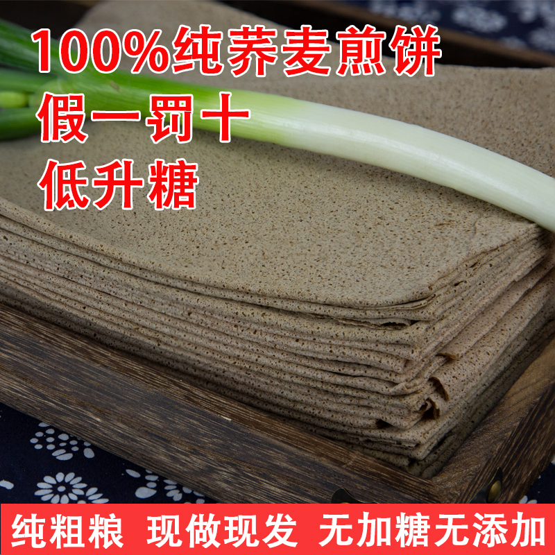 山东纯荞麦煎饼纯粗粮少油无加糖