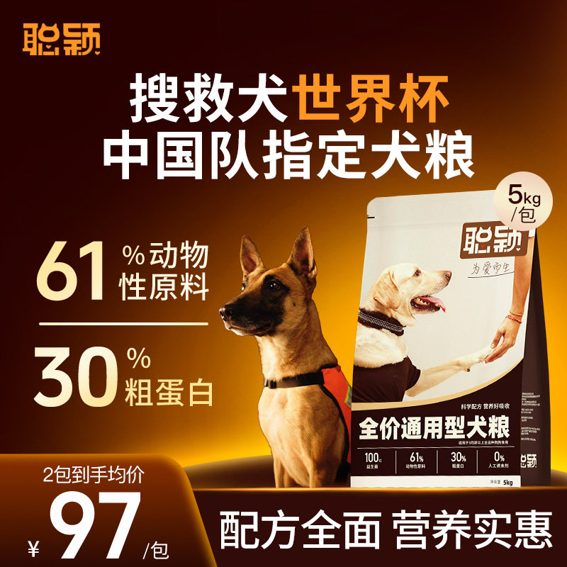 聪颖狗粮通用型泰迪柯基比熊小型犬中型犬成犬幼犬旗舰店官方正品