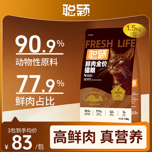 聪颖高鲜肉益生菌全阶段冻干猫粮