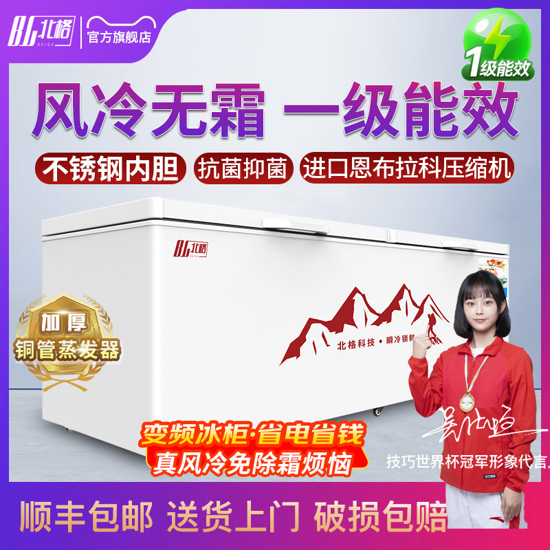 一级变频风冷无霜冰柜商用冷藏冷冻两用家用双温冰箱不锈钢内胆图片
