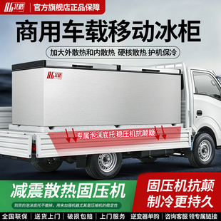 商用车载移动卧式冰柜冷藏冷冻大容量冷冻柜两用大货车小冰柜户外