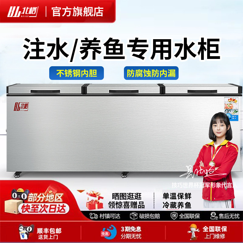 养鱼专用冰柜冰箱商用保鲜装水冷藏注水不锈钢内胆水柜冷冻卧式